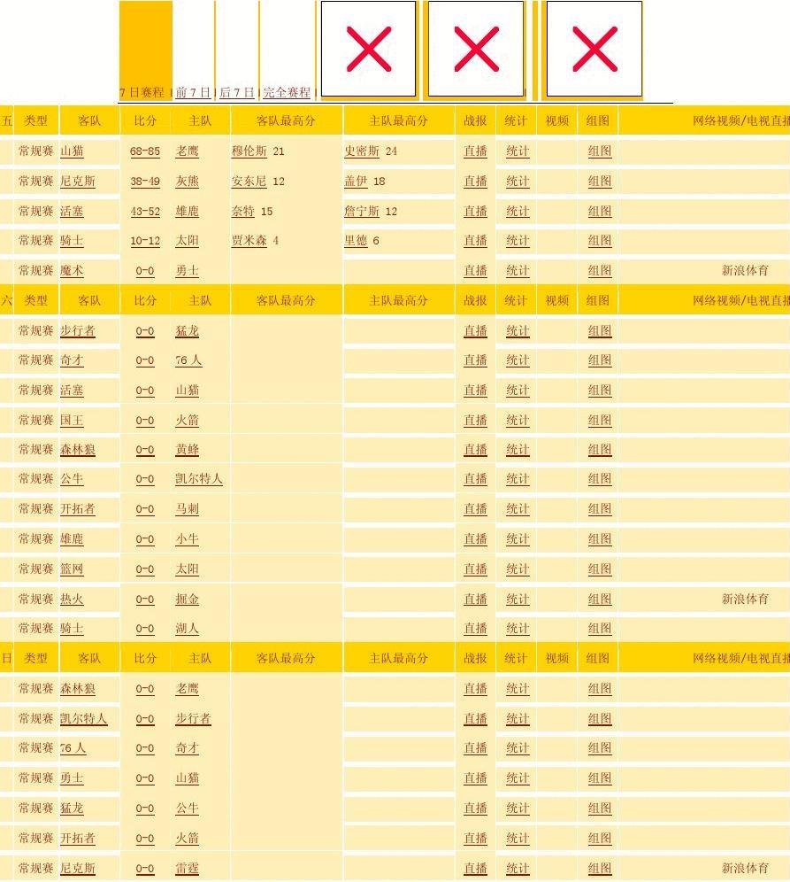 cctv5今日直播nba直播-第2张图片